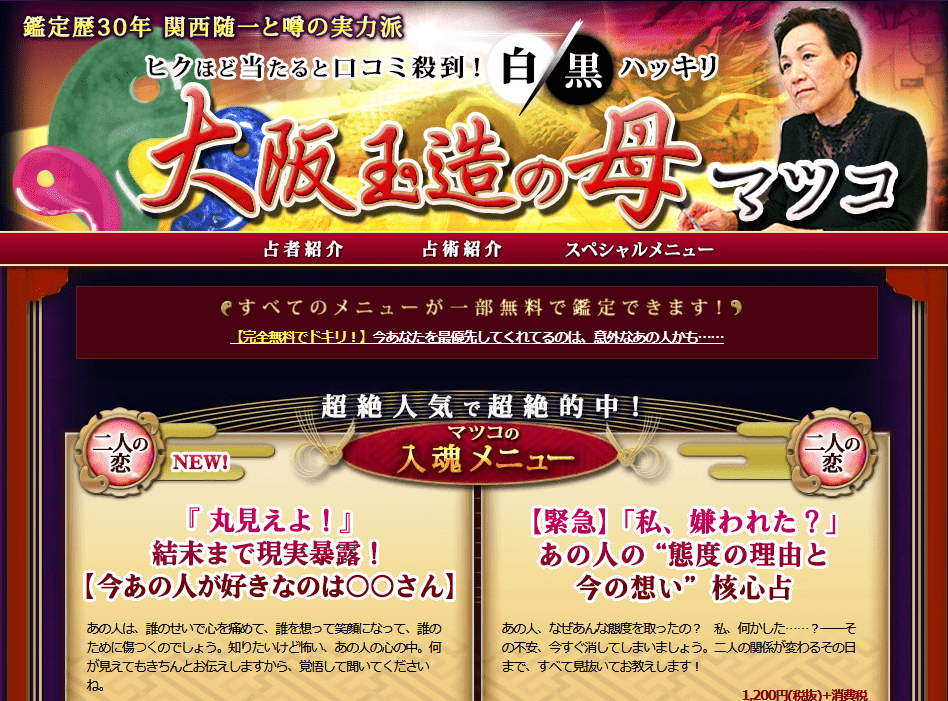 大阪玉造の母 マツコ