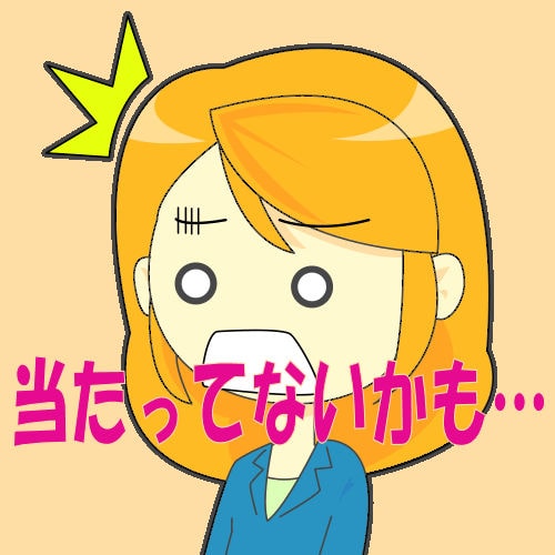 ネット占い 当たらない