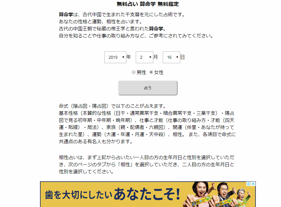 無料占い 算命学