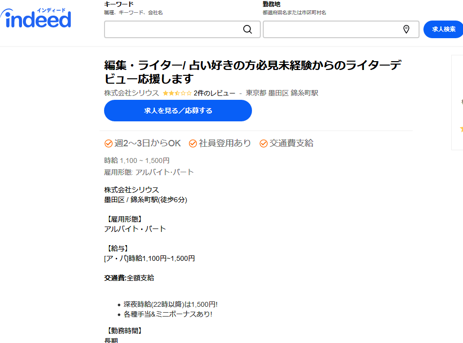 求人サイト 占い師募集